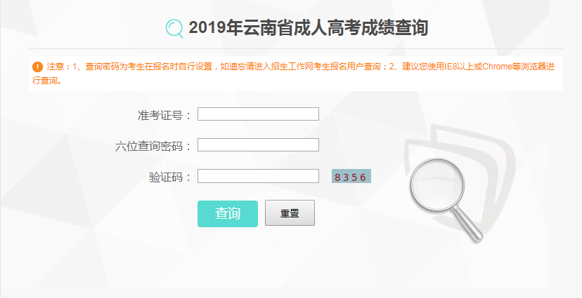 2019年云南成人高考成绩查询入口已开通