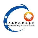 云南新兴职业学院 云南新兴职业学院成教logo