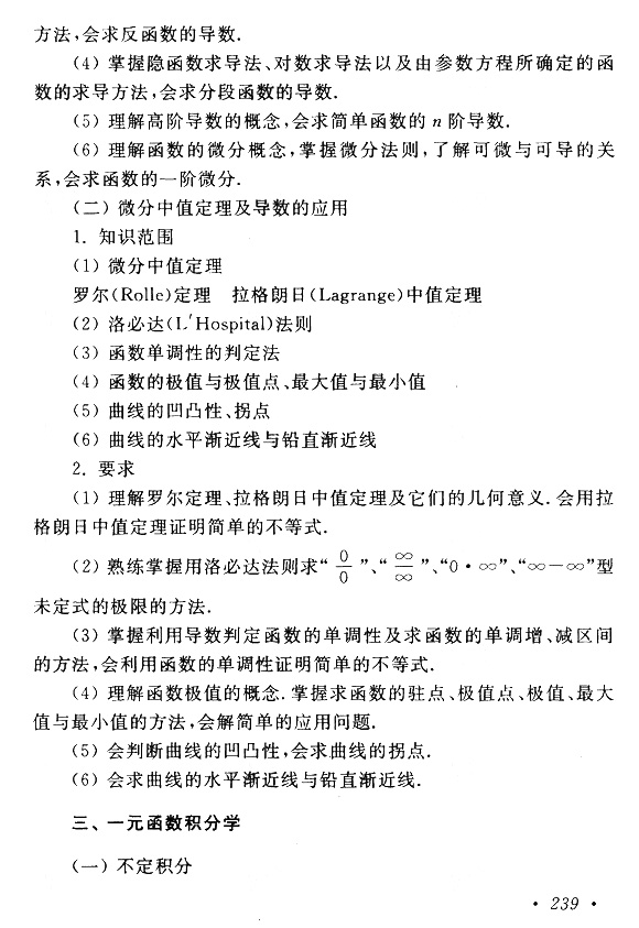 云南成考专升本数学（一）复习大纲