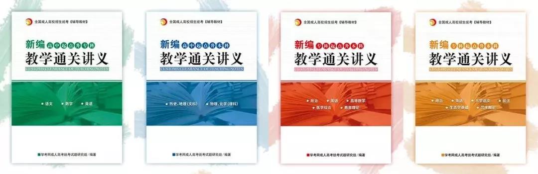 2020年云南省成人高考复习教材（纸质版）
