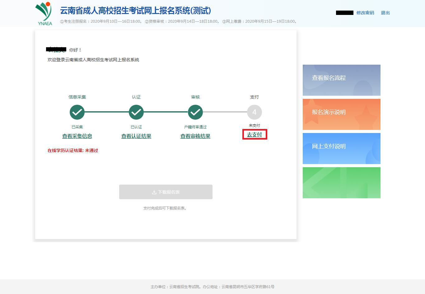 云南成人高校招生考试网上报名