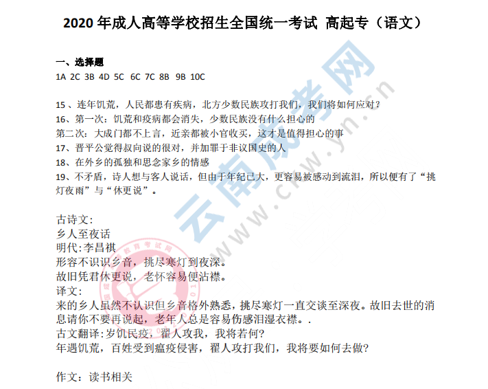 2020年云南省成人高考高起专语文参考答案