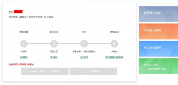 2021年云南统招专升本报名流程