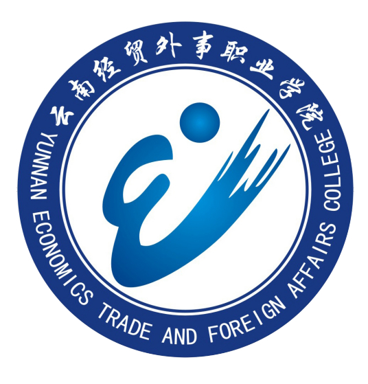 云南经贸外事职业学院成教logo
