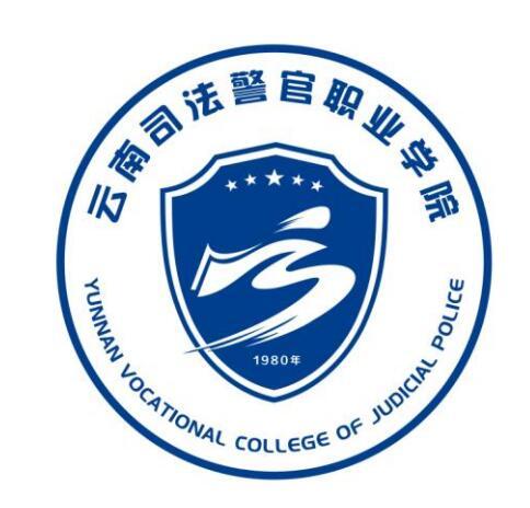 云南司法警官职业学院成教logo