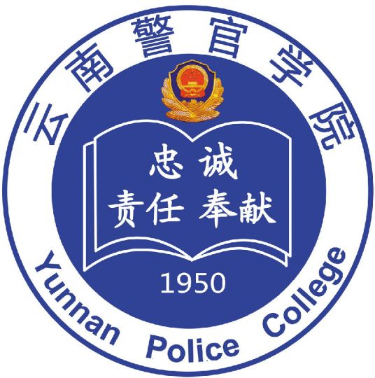 云南警官学院成教logo