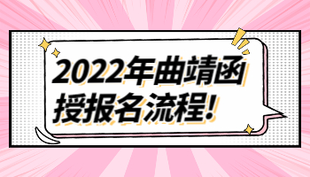 曲靖函授报名