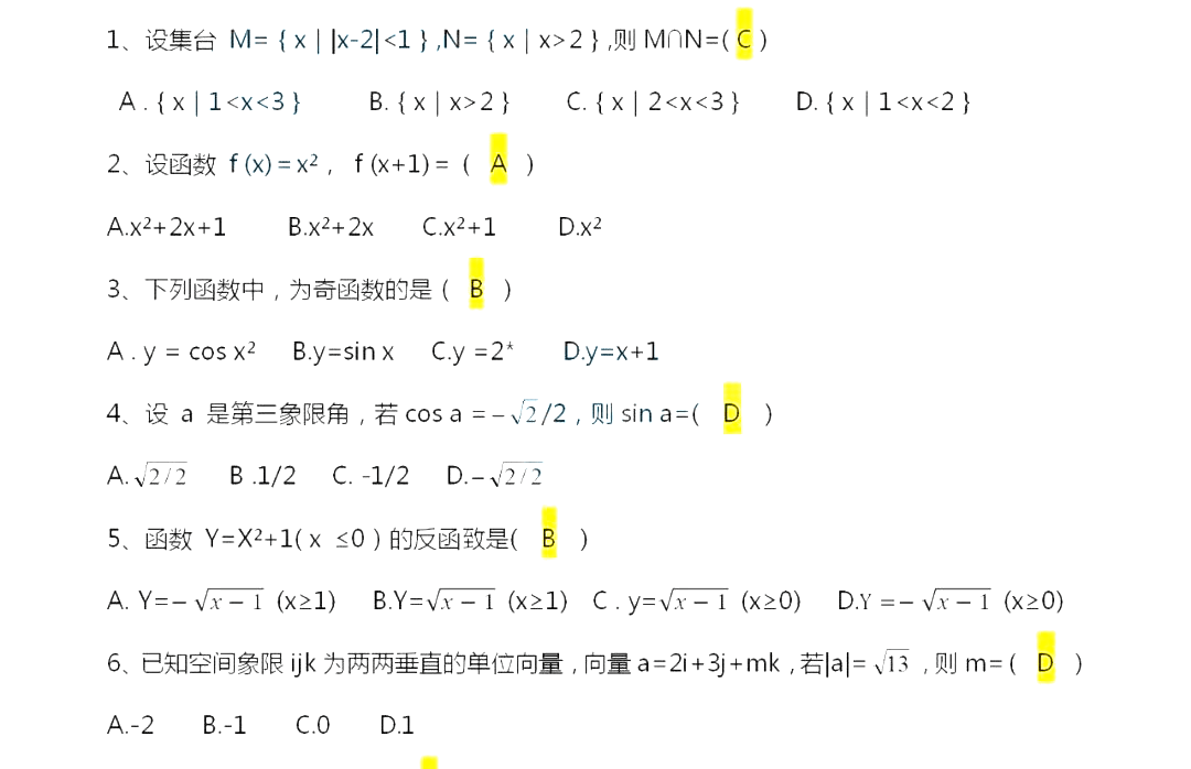 2022成人高考高起点数学理科答案