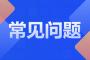 昆明成人高考医学类专业报名条件正式公布