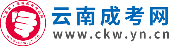 云南成人高考网