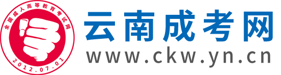 云南成人高考网