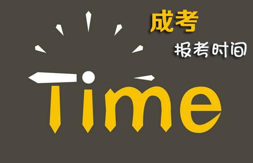 云南保山成考