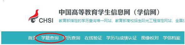 云南经贸外事职业学院成考新生学信网学籍查询方法