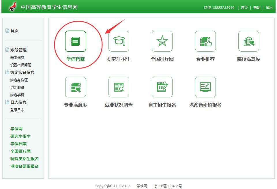 云南经贸外事职业学院成考新生学信网学籍查询方法