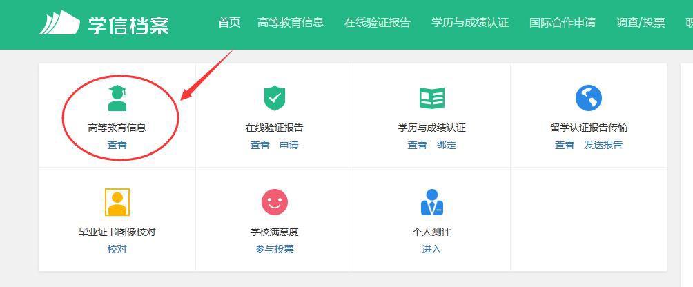 云南经贸外事职业学院成考新生学信网学籍查询方法