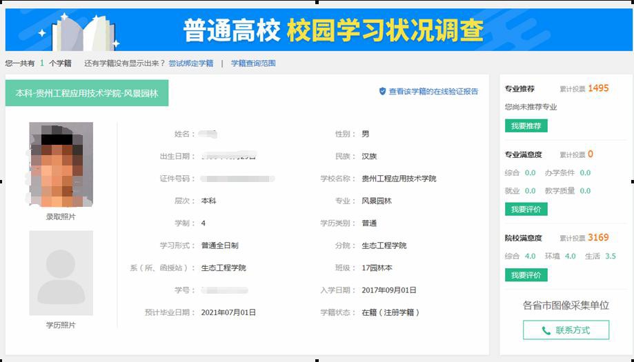 云南经贸外事职业学院成考新生学信网学籍查询方法