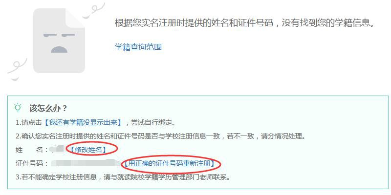 云南经贸外事职业学院成考新生学信网学籍查询方法