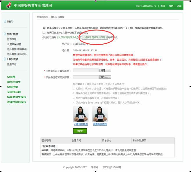 云南经贸外事职业学院成考新生学信网学籍查询方法