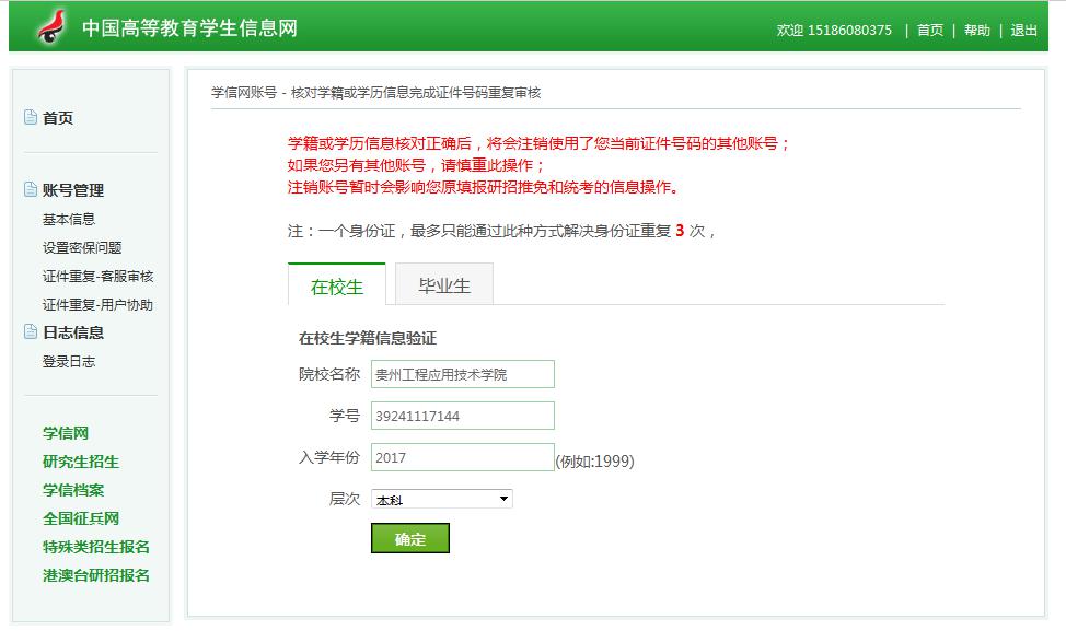 云南经贸外事职业学院成考新生学籍查询