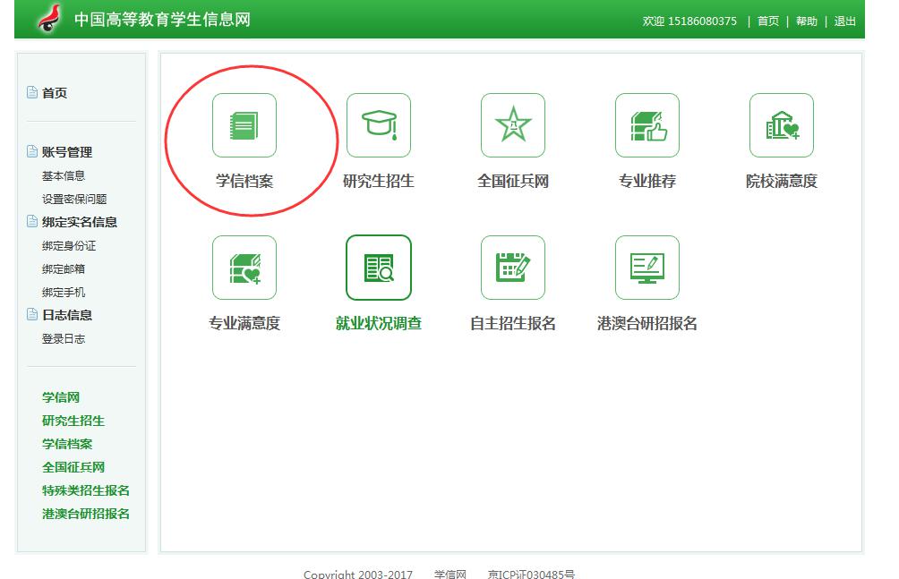 云南经贸外事职业学院成考新生学籍查询