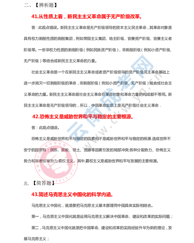 2020年云南省成人高考专升本政治参考答案二