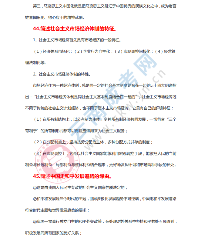 2020年云南省成人高考专升本政治参考答案三