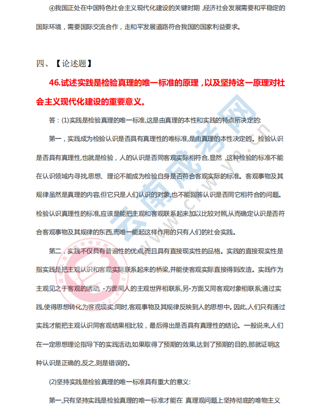 2020年云南省成人高考专升本政治参考答案四