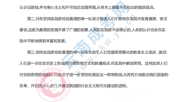 2020年云南省成人高考专升本政治参考答案五