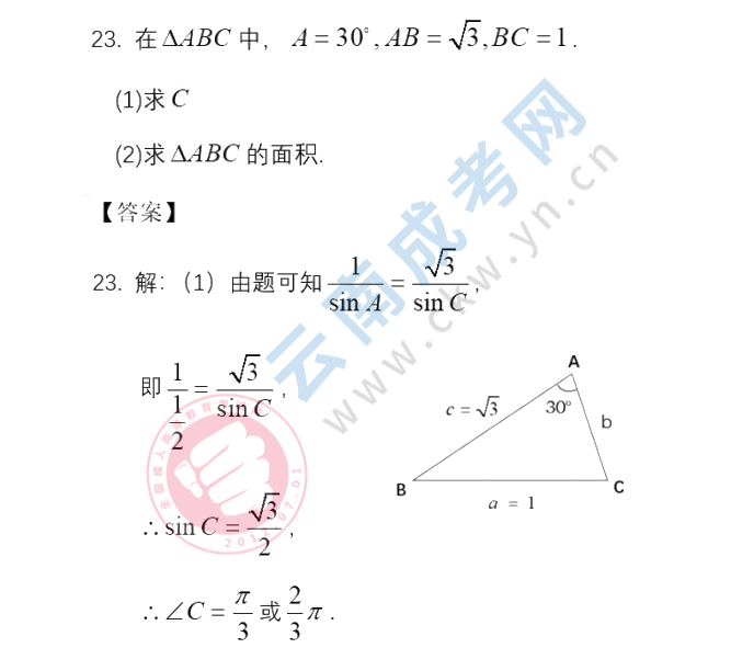 2020年云南成人高考高起专数学三