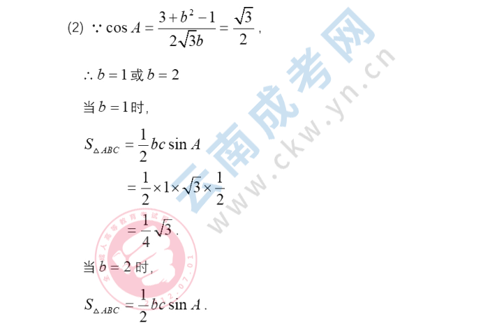 2020年云南成人高考高起专数学四