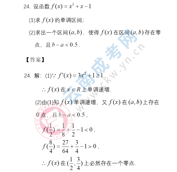 2020年云南成人高考高起专数学五