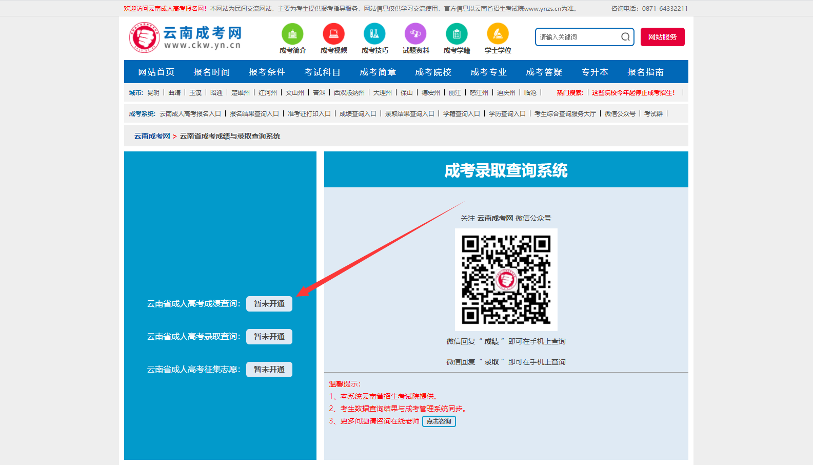 云南成人高考成绩查询步骤一