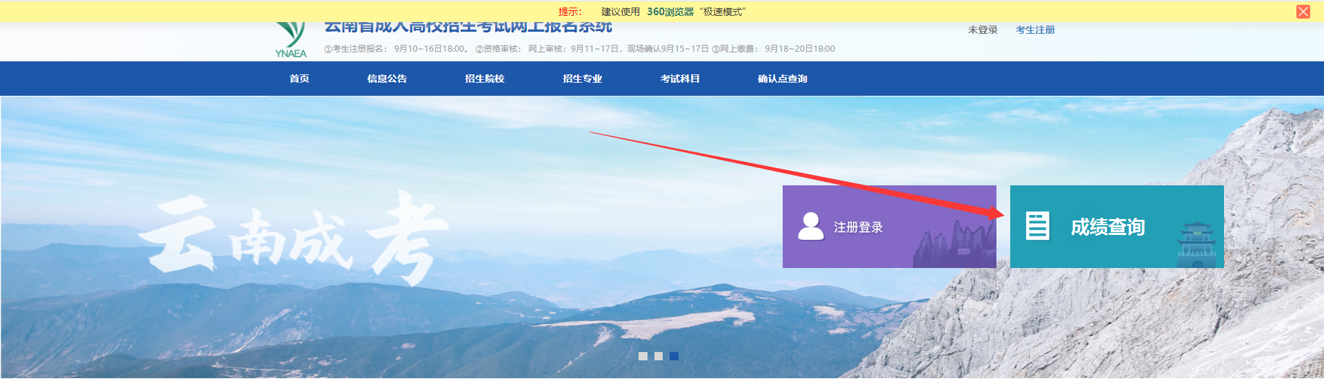 云南成人高考成绩查询步骤二