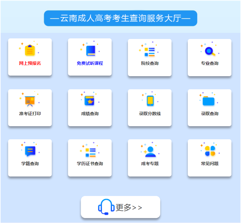 云南成人高考网微信公众号：云南成人教育学习中心