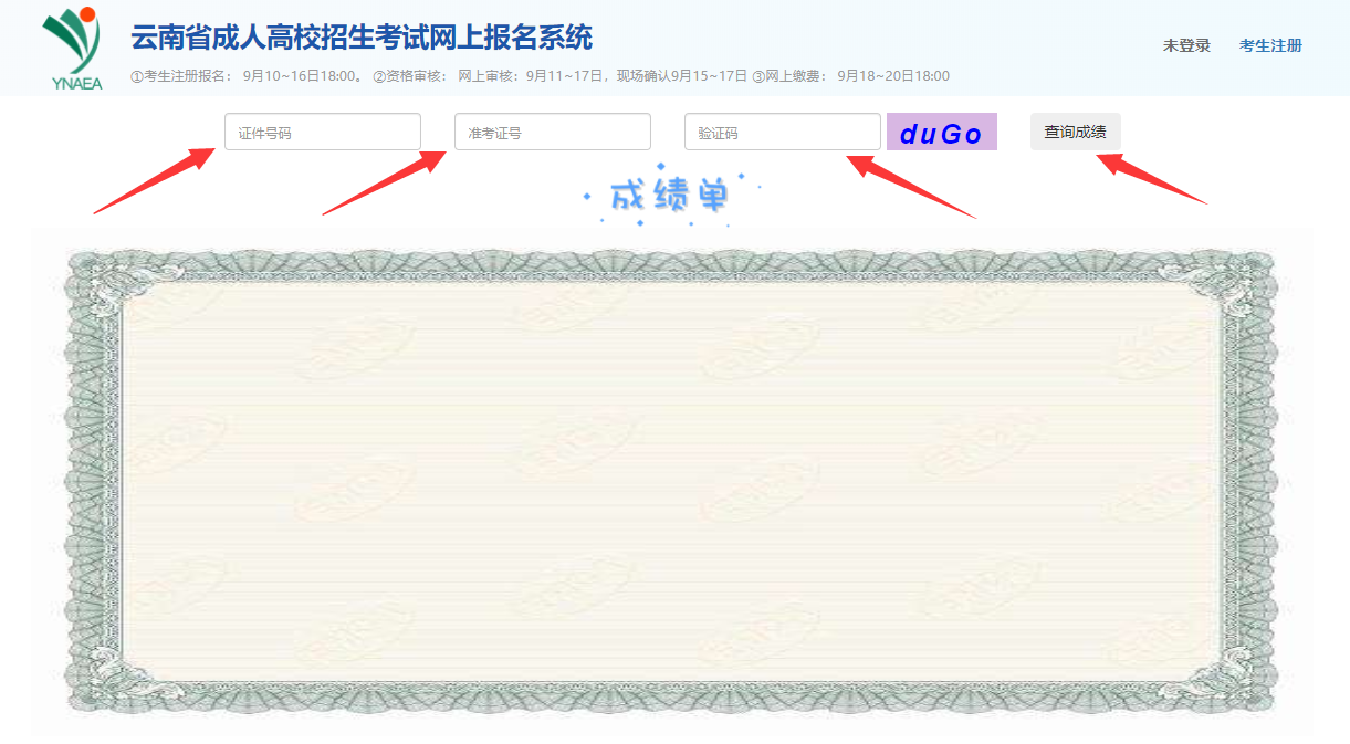 云南成人高考成绩查询入口一