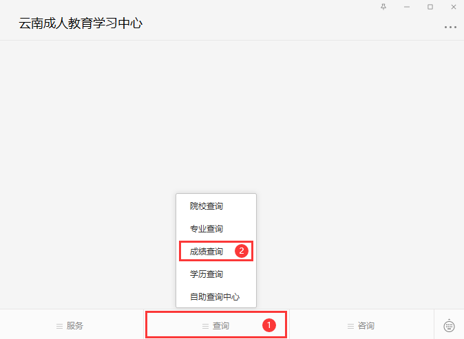 云南成人高考成绩查询微信公众号入口