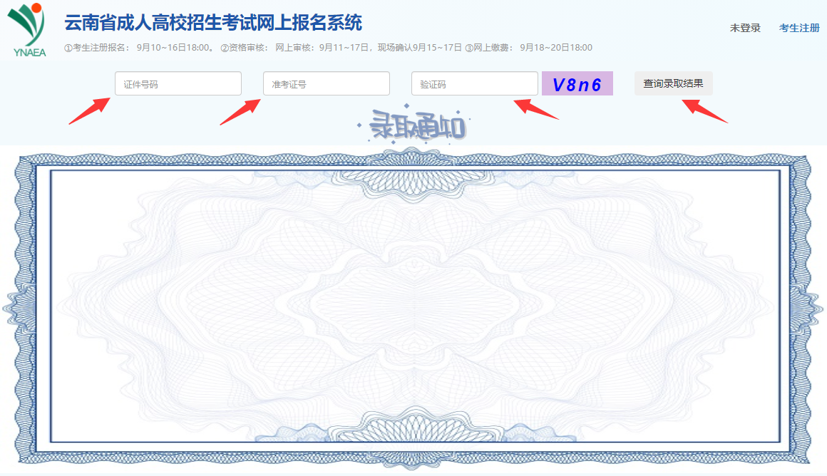 云南成人高考录取结果查询方法三