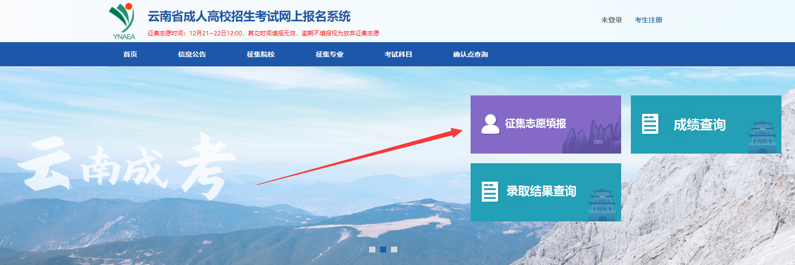 2020年云南省成人高考征集志愿录取示意图