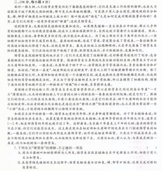 2018年成人高考统考高起点《语文》真题原题