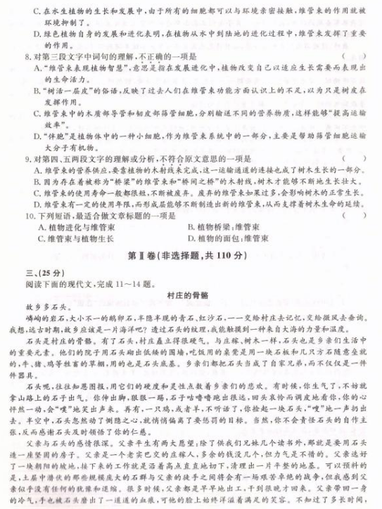 2018年成人高考统考高起点《语文》真题原题