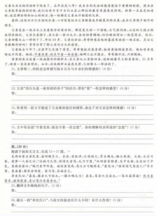 2018年成人高考统考高起点《语文》真题原题