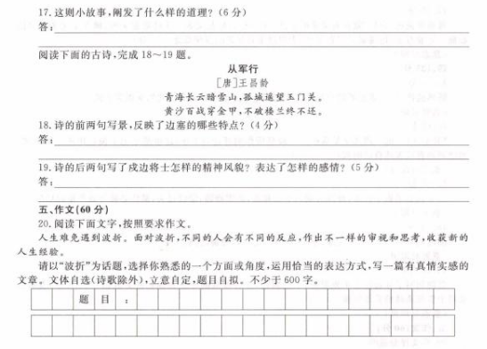 2018年成人高考统考高起点《语文》真题原题
