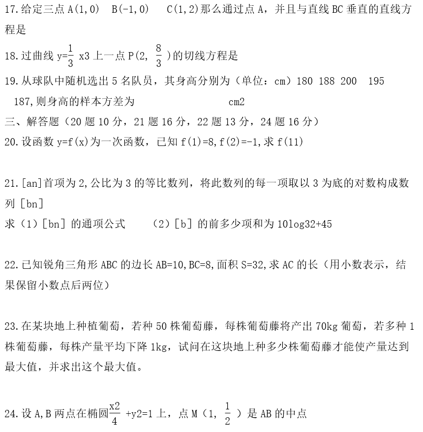 2021云南成人高考高起点《数学》基础练习题