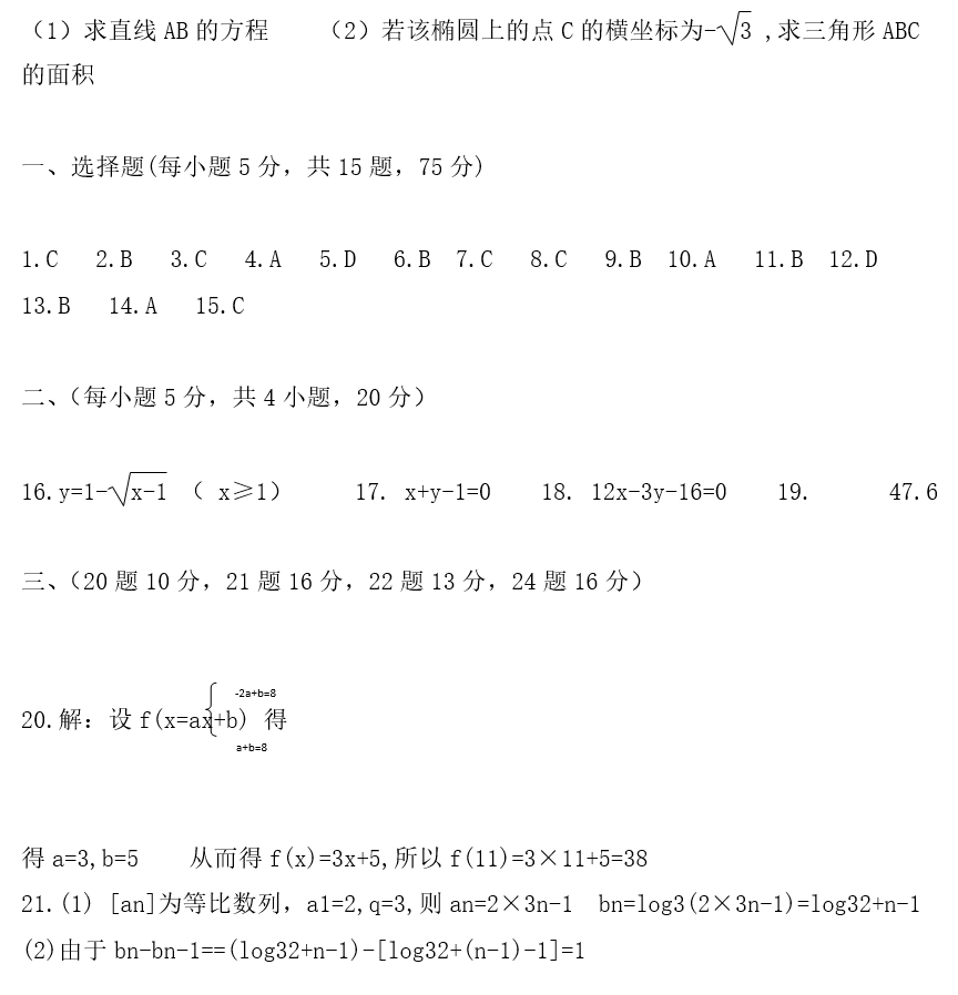 2021云南成人高考高起点《数学》基础练习题