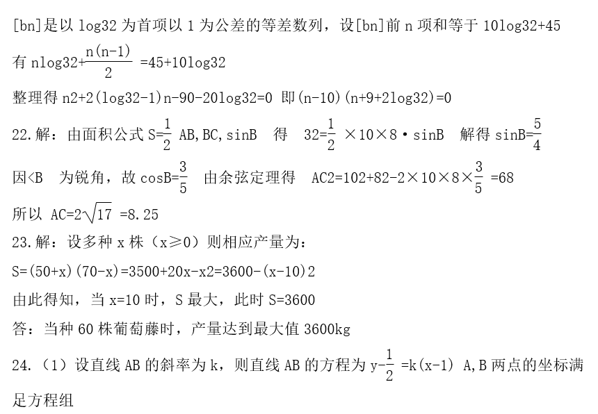 2021云南成人高考高起点《数学》基础练习题