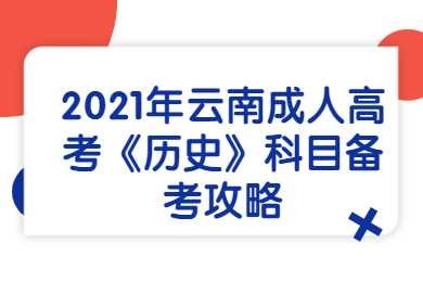 云南成人高考