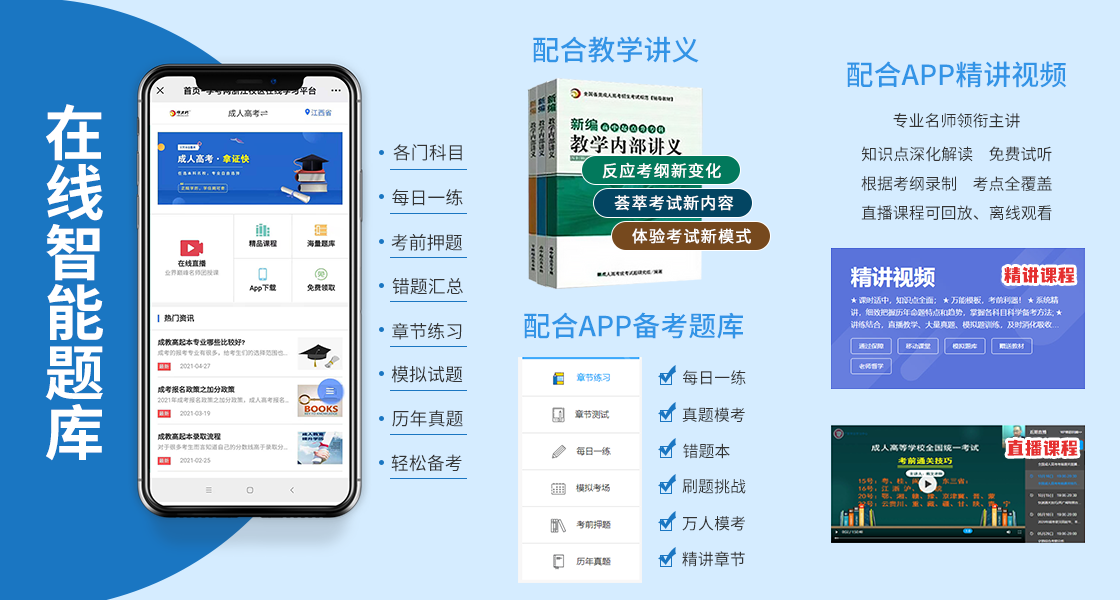 云南成人高考复习资料：在线题库