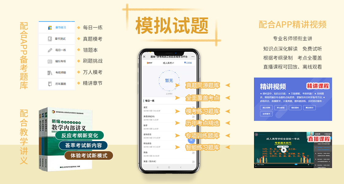 云南成人高考复习资料：模拟试题