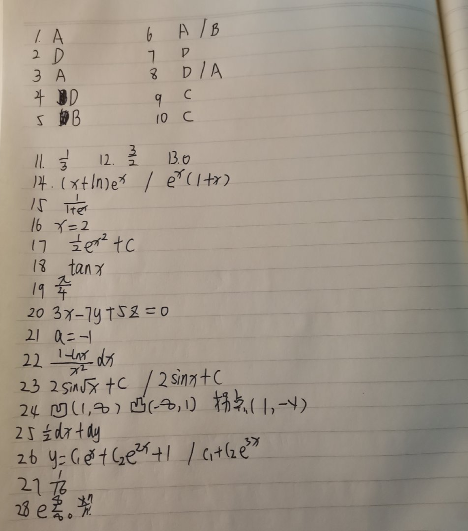 2021年云南成人高考专升本《高数一》参考答案