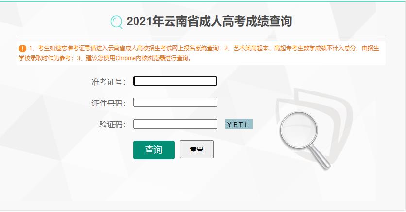 云南成人高考成绩查询